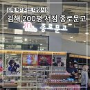 (주)대도매마트 | 김해 메가마트 200평 규모 대형서점 종로문고 오픈! 아이랑 가기좋은 신상 종로서점 방문 후기