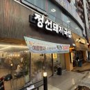초읍동-13 | 부산진구 초읍동 맛집 정선돼지국밥, 깔끔한 수육 가족회식 솔직후기