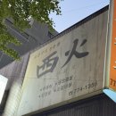 서화구이 | 시청역 서화 항정살이 일품이었던 고깃집