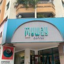 카페마이(CAFE MY.) | 하노이 중화 마이웨이 카페 (My Way Cafe