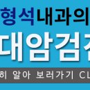 지형석내과의원 네이버블로그