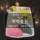 종로떡 이미지
