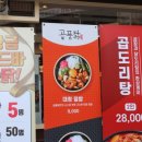 휘니스빌딩 | 곱품닭 곱도리식당 부천점 - 곱도리탕 부천역 맛집