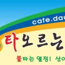 [﻿제22차 산행] 1/12(목) 오후1시 인천 계양산 둘레길 이미지