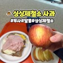 못난이사과 농산물 꿀사과 싱싱제철소