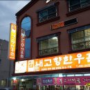 내고향한우촌 이미지