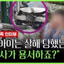 햄버거 사러갔다 숨진 6살…유족 "음주운전은 계획적 살인" 이미지