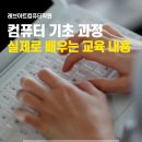 컴퓨터 첫걸음 | 일산컴퓨터기초 중장년층도 천천히 배우는 컴퓨터 첫걸음