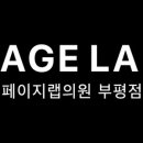 페이지랩의원 이미지