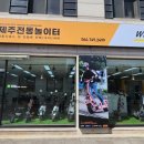 타이어프로 제주점 이미지