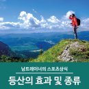 ▒▶…등산의 효과및 종류 이미지