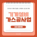 영주농협미곡건조저장시설 | 조달청 나라장터 입찰공고와 기계설비가스공사업 정보(2025년07월)