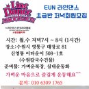 라인댄스저녁반 이미지