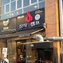 장작클라스동탄호수 | 동탄호수공원맛집 피크닉 안주 바베큐 장작클라스 2번째 방문
