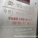 서울역삼1동우체국 | 강남역 우체국 은행 역삼1동 우체국 영업시간 오늘출발 우편물접수시간 주차요금