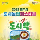 청주시 도시 농업페스티벌 이미지