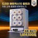 4공단로1L-65 | 자동 교체 물걸레 로봇청소기, 드리미 매트릭스10 울트라 가격 추천후기