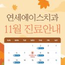 연세에이스치과 이미지