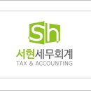 서현세무회계사무소 - 강남구 강남대로 542 | 서현세무회계사무소