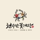 천수만 꽃게장 이미지
