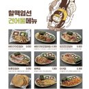 역전할머니맥주김해