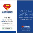 슈퍼맨크리닝 이미지