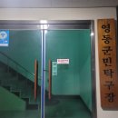 영동탁구장 이미지