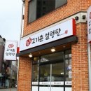 고기촌설렁탕 이미지