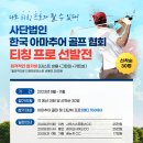 한국아마추어골프협회