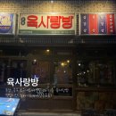육사랑 | 남포동 육사랑방 솔직 후기: 기름칠이 필요한 날엔 고민 없이 여기로!