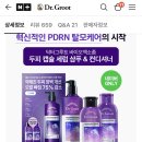 그루트스토어 | 닥터그루트 샴푸 구매 후기 10%적립 행사중(12/1~14)