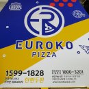 유로코피자상도점 | [배달] 피자맛집 유로코피자 상도점 정원초과피자