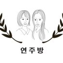 연주한식