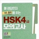 다락원 TSC 4급 마스터 이미지