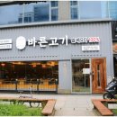 바른고기엘베요타 이미지