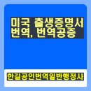 한길공인번역일반행정사 네이버블로그