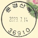 문경산북우체국 이미지