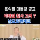 ﻿[윤석열 대통령의 종교] 일본종교 일련정종/ 남묘호렌케쿄 이미지