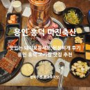 가은축산 | 용인 흥덕 고기집 미진축산 소,돼지,닭 다있는 고기 맛집 추천!