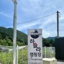 하슬라 캠핑장 이미지