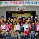 군위초등학교 이미지