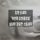 중앙세차카센타 네이버블로그