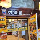 이바돔감자탕대화점 이미지