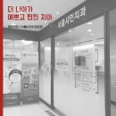 샤인치과의원 이미지