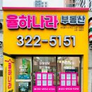 율하나라부동산중개사무소 | 김해 율하자이힐스테이트 남서