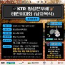 2026 3RD KTR 횡성한우배 테린이대회(남자복식) 11/7(토) 이미지