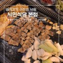 시민과 함께 하는 | 종로삼겹살 맛집 시민식당 본점고기부터 김치찌개까지 제대로 먹은 후기