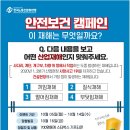한국안전총연맹 이미지