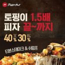 피자헛 이미지