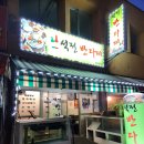석전반다찌 네이버블로그